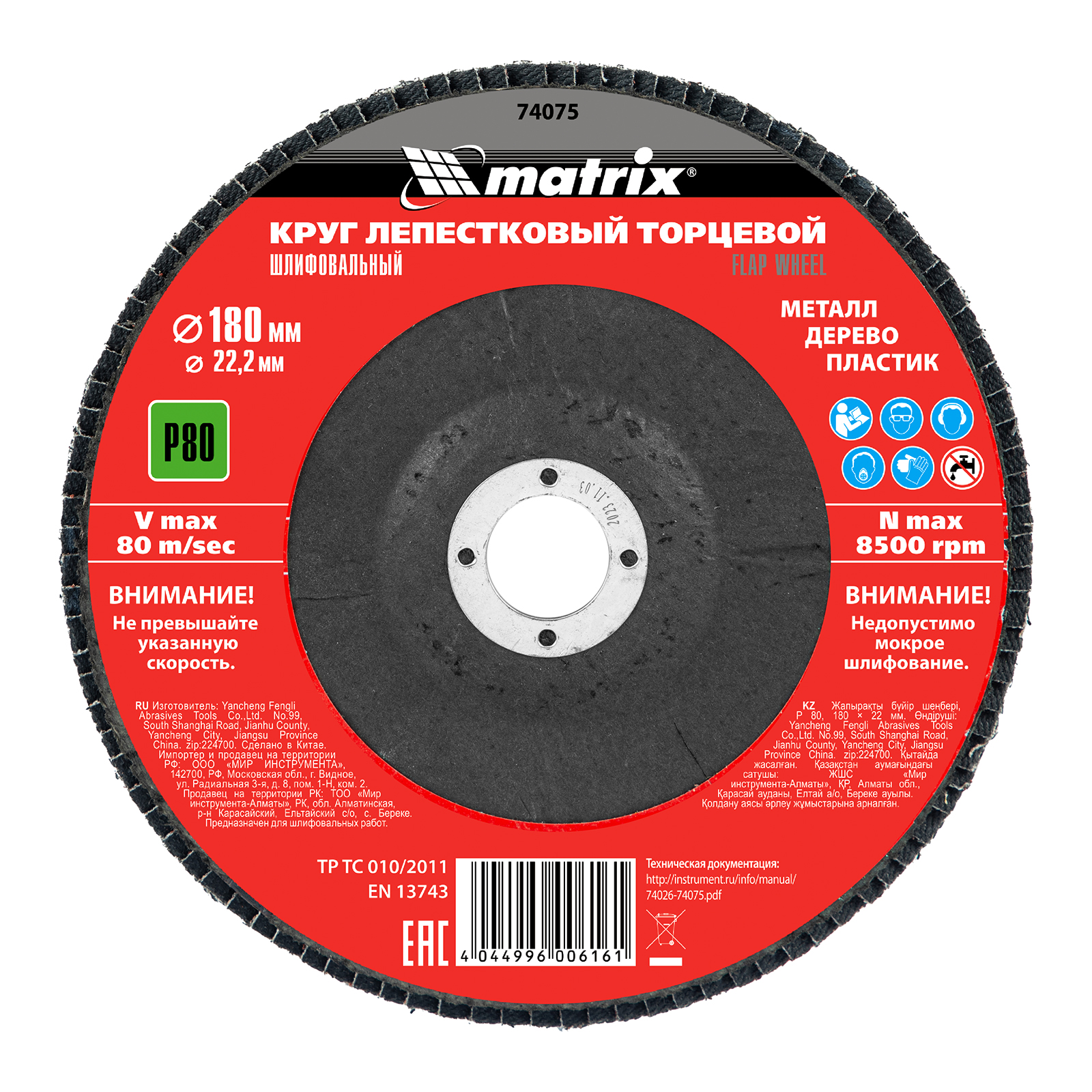 MATRIX Круги лепестковые торцевые (180 mm, P80(16H), 74075)
