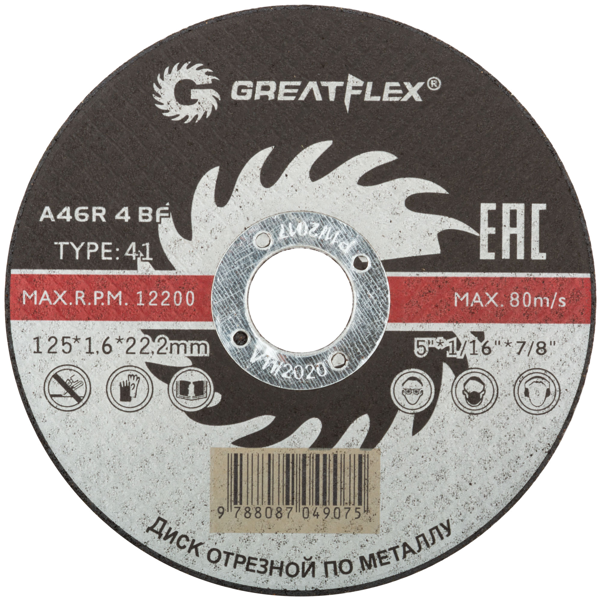GREATFLEX Диск отрезной по металлу, класс Master (125 х 1.6 х 22.2 мм, TYPE 41, 50-41-004)