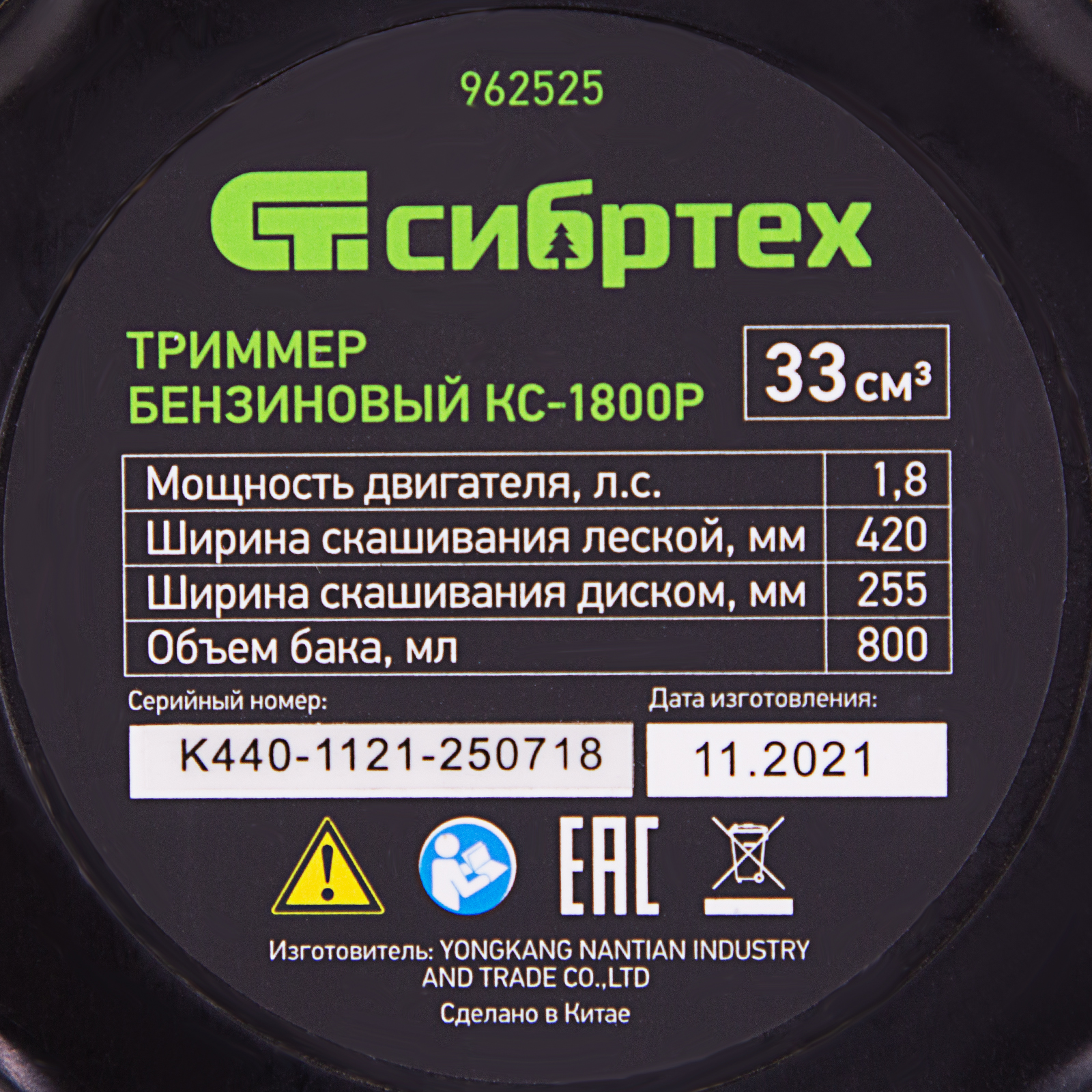 Сибртех Триммер бензиновый КС-1800Р