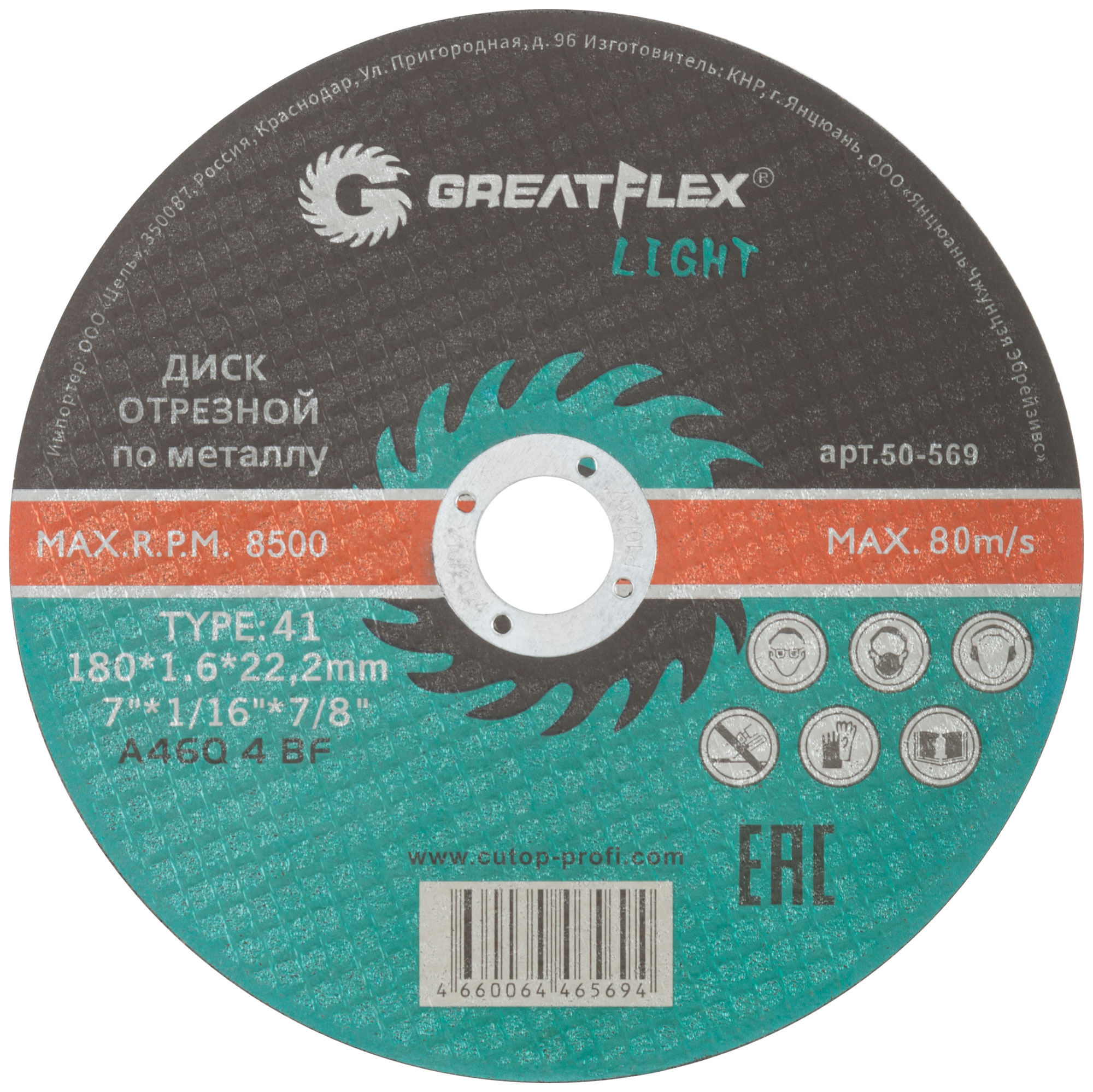 GREATFLEX Диск отрезной по металлу, класс LIGHT