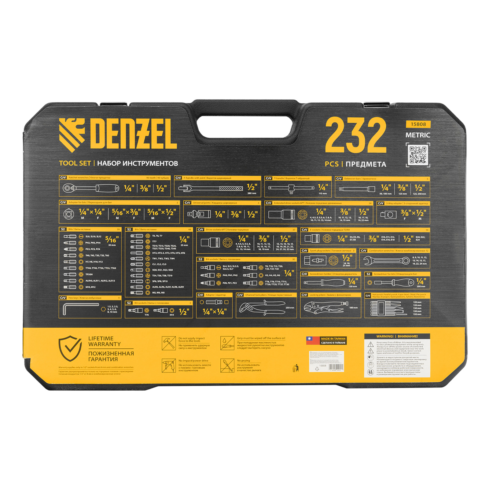 DENZEL Набор инструментов 1/2", 3/8", 1/4", CrV, S2, пластиковый кейс, 232 предмета