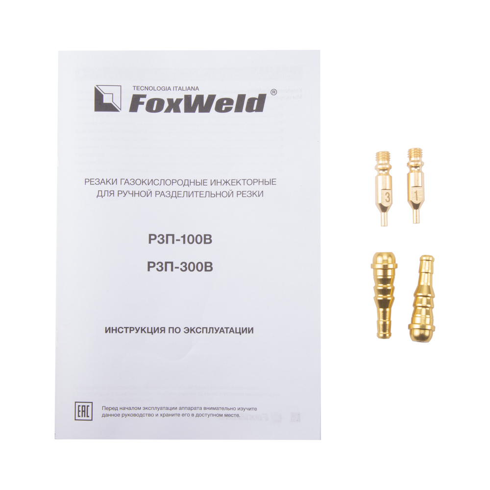 Foxweld Резак пропановый РЗП-100В