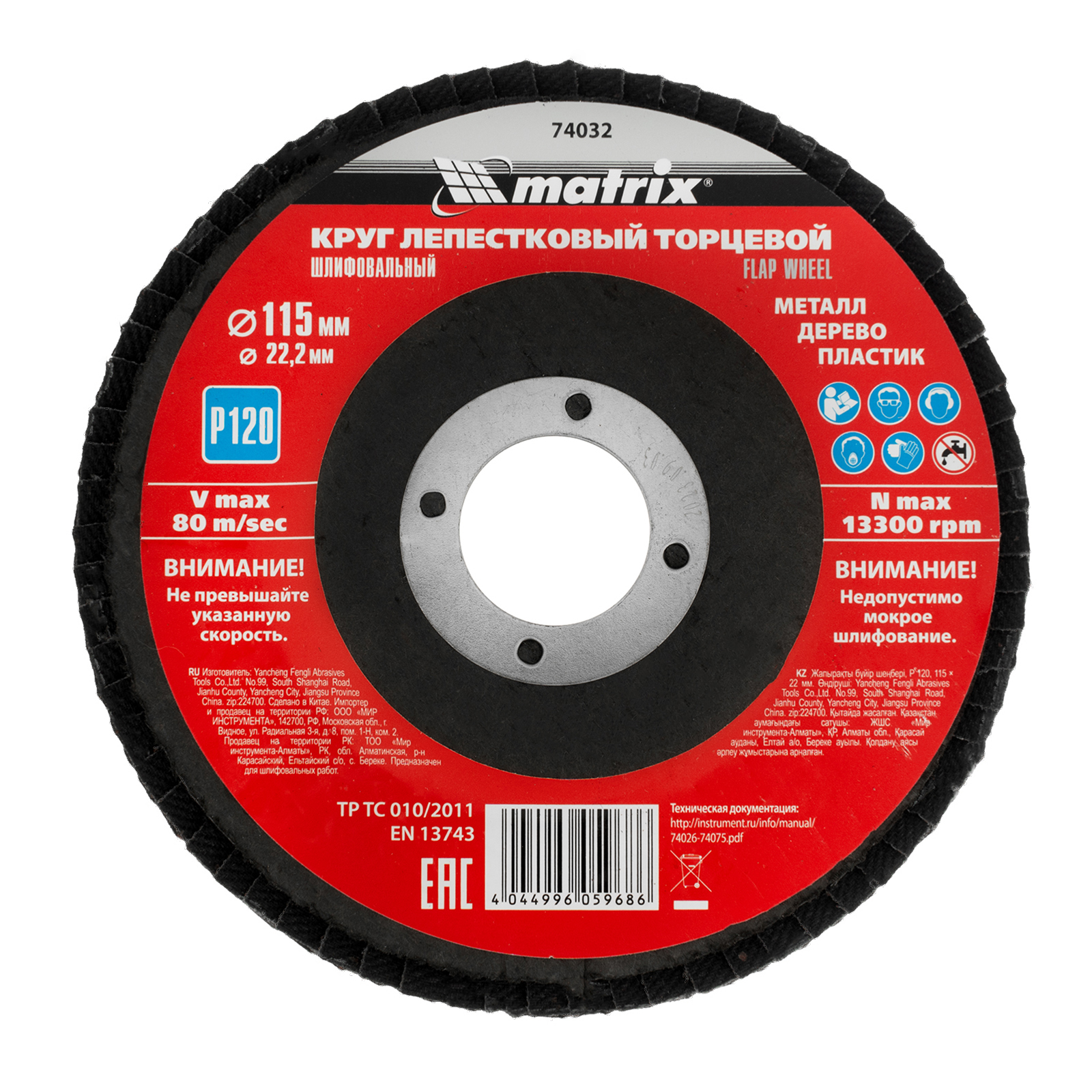 MATRIX Круги лепестковые торцевые (115 mm, P120(10H), 74032)