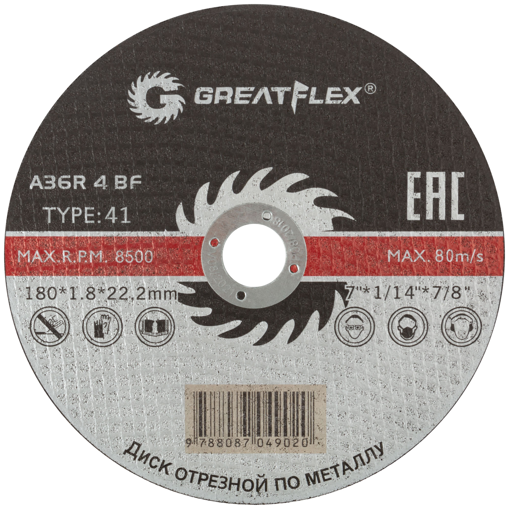 GREATFLEX Диск отрезной по металлу, класс Master