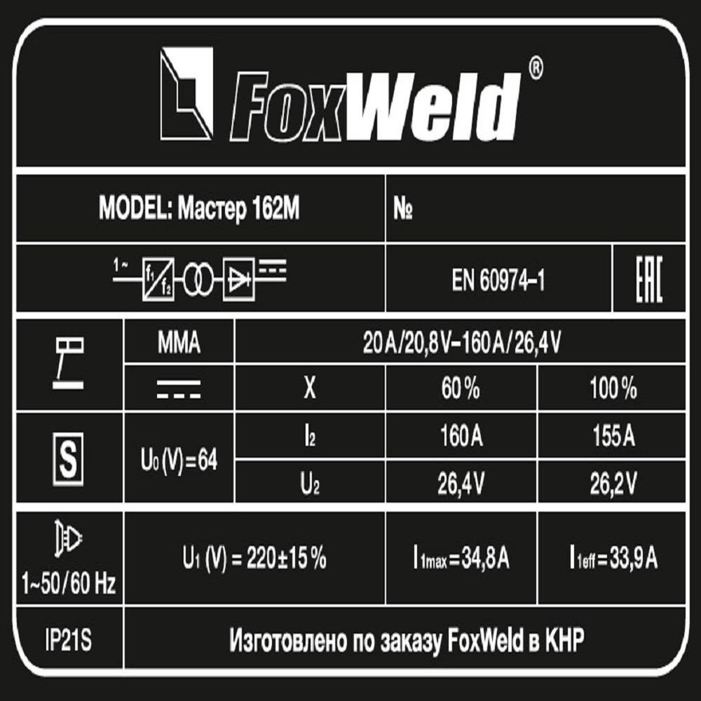 Foxweld Сварочный инвертор МАСТЕР 162М