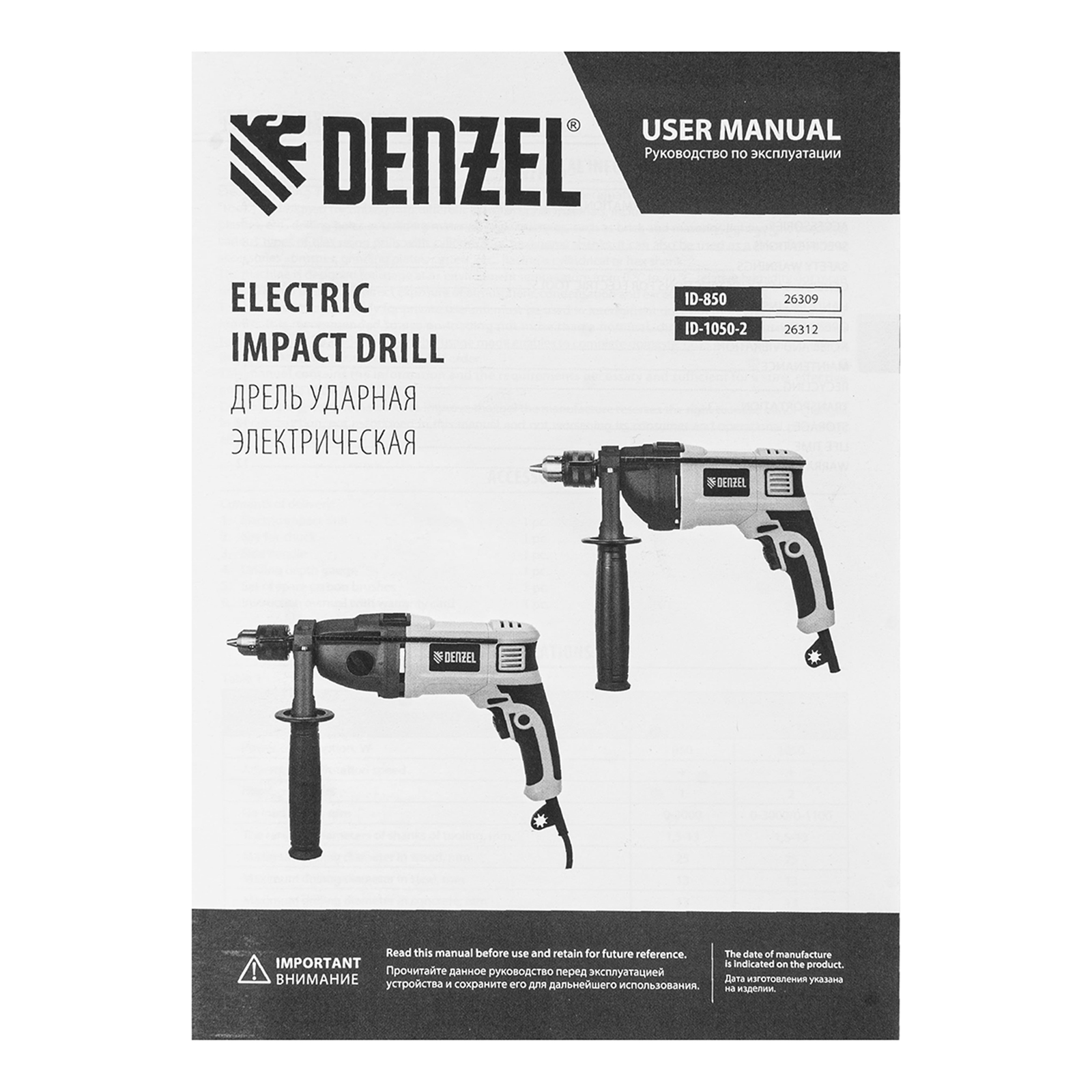 DENZEL Дрель ударная ID-850