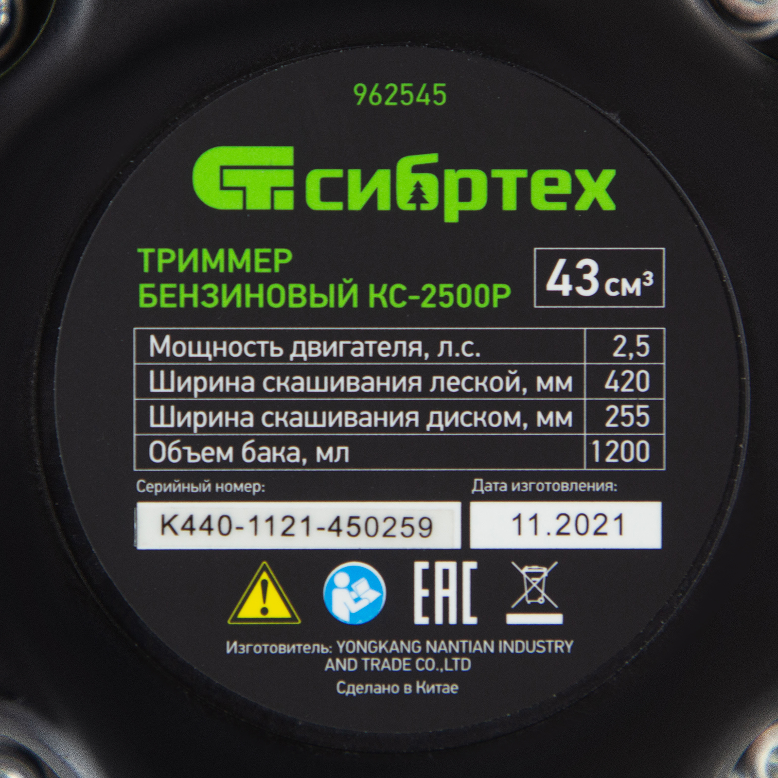 Сибртех Триммер бензиновый КС-2500Р