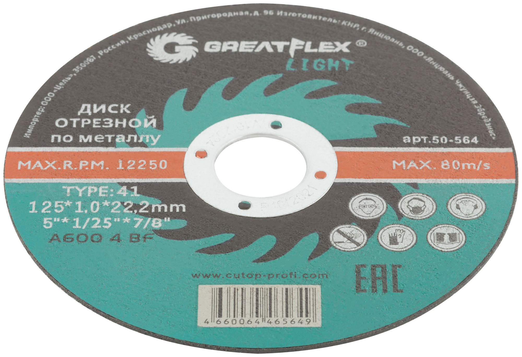GREATFLEX Диск отрезной по металлу, класс LIGHT