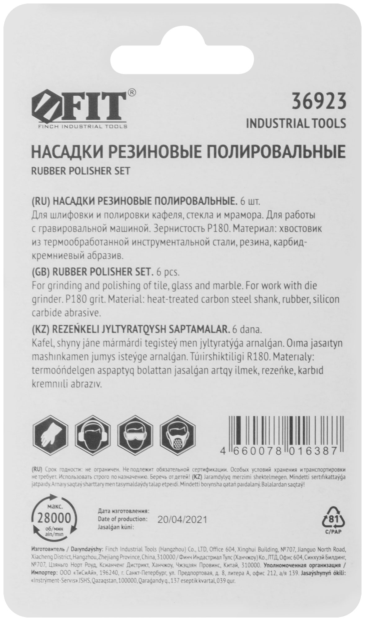 FIT Насадки резиновые полировальные мелкой зернистости, набор 6 шт.(36923)