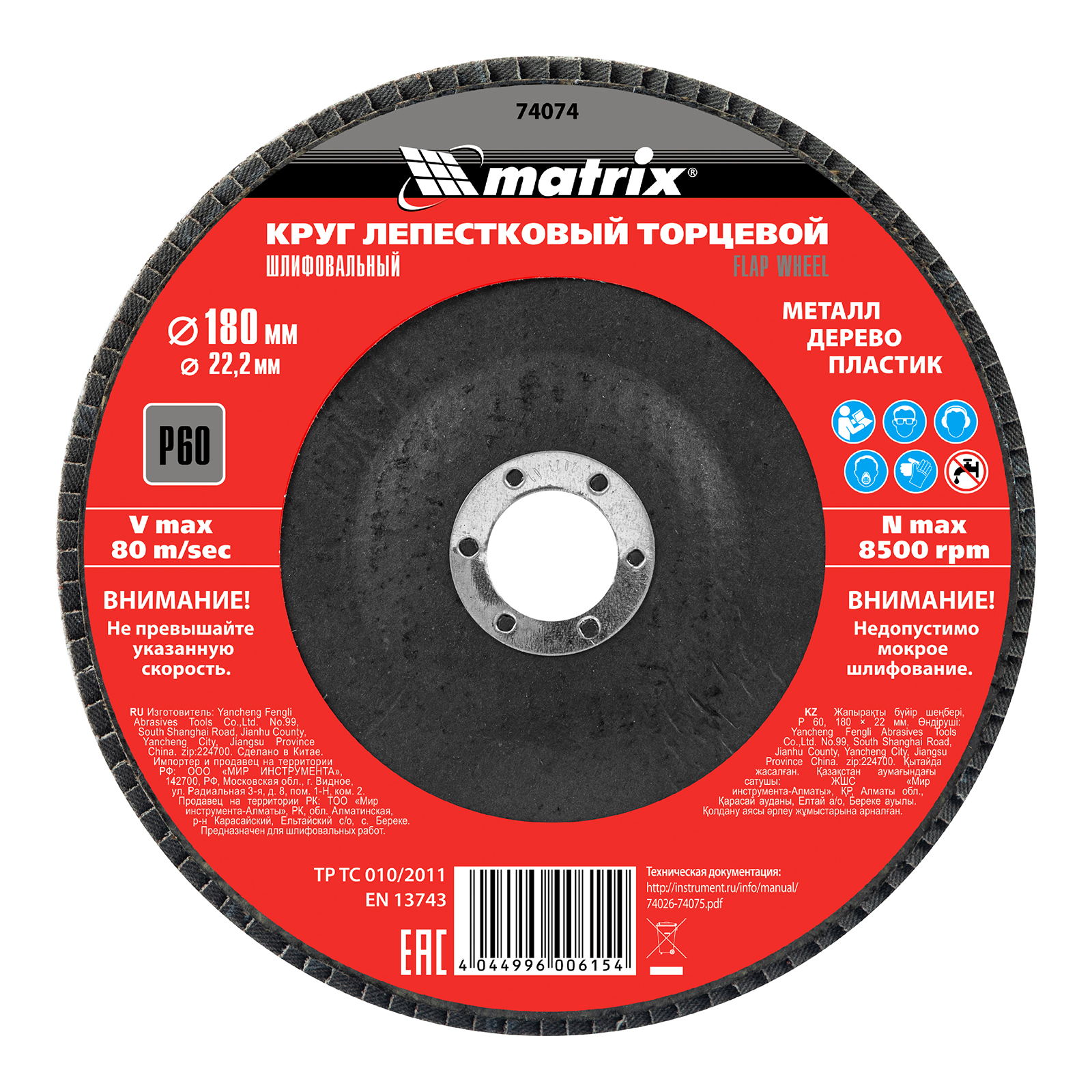 MATRIX Круги лепестковые торцевые (180 mm, P60(25H), 74074)