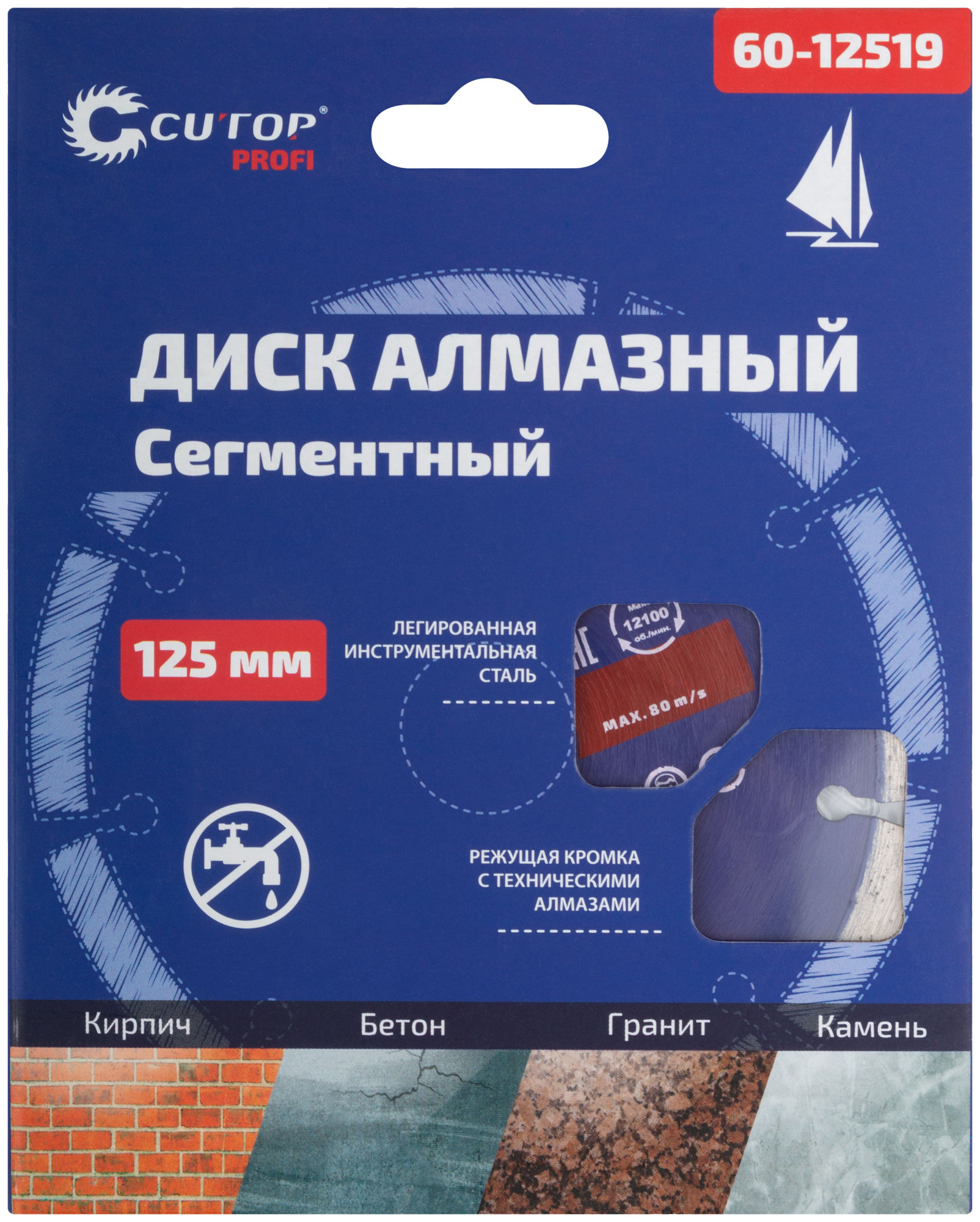 CUTOP Диск отрезной алмазный сегментный