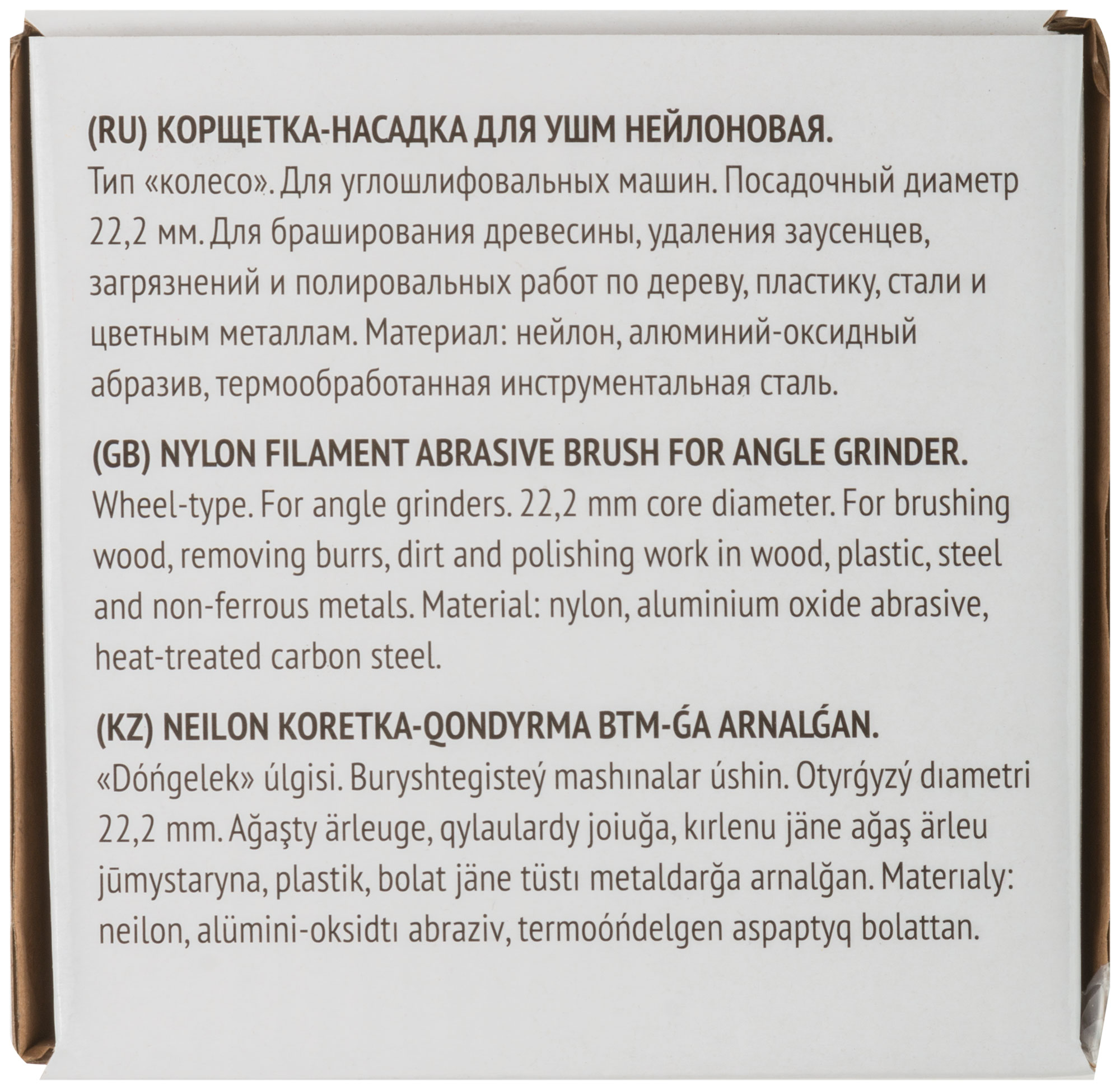 FIT Корщетка, тип "колесо" нейлоновая
