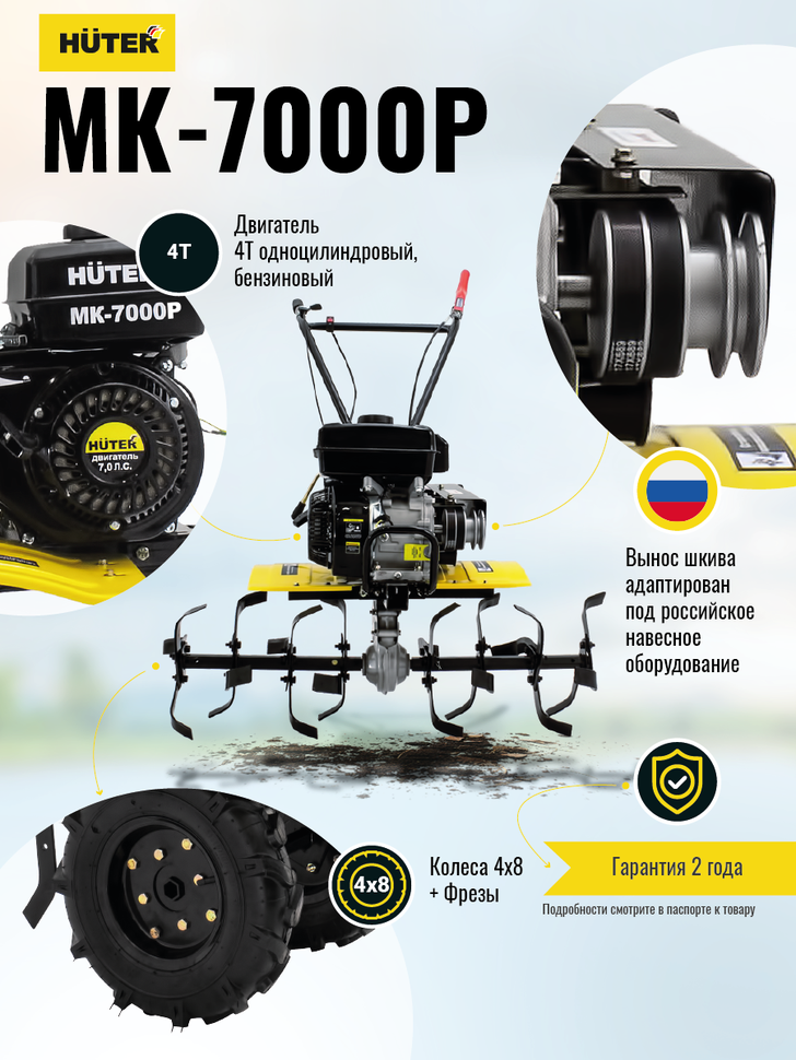 Huter Сельскохозяйственная машина (мотоблок) MK-7000P