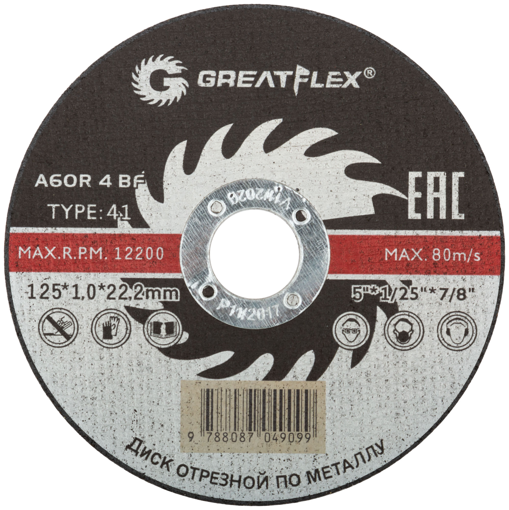 GREATFLEX Диск отрезной по металлу, класс Master (125 х 1.0 х 22.2 мм, TYPE 41, 50-41-002)