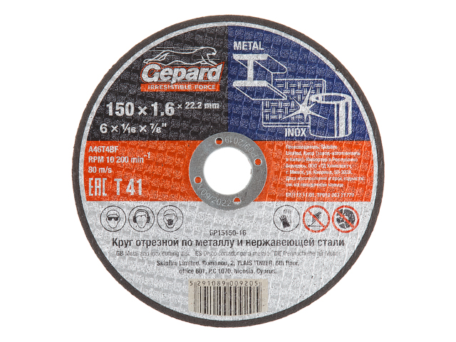 GEPARD Круги отрезные абразивные по металлу (150х1.6x22.2, GP15150-16, GP10150-16)
