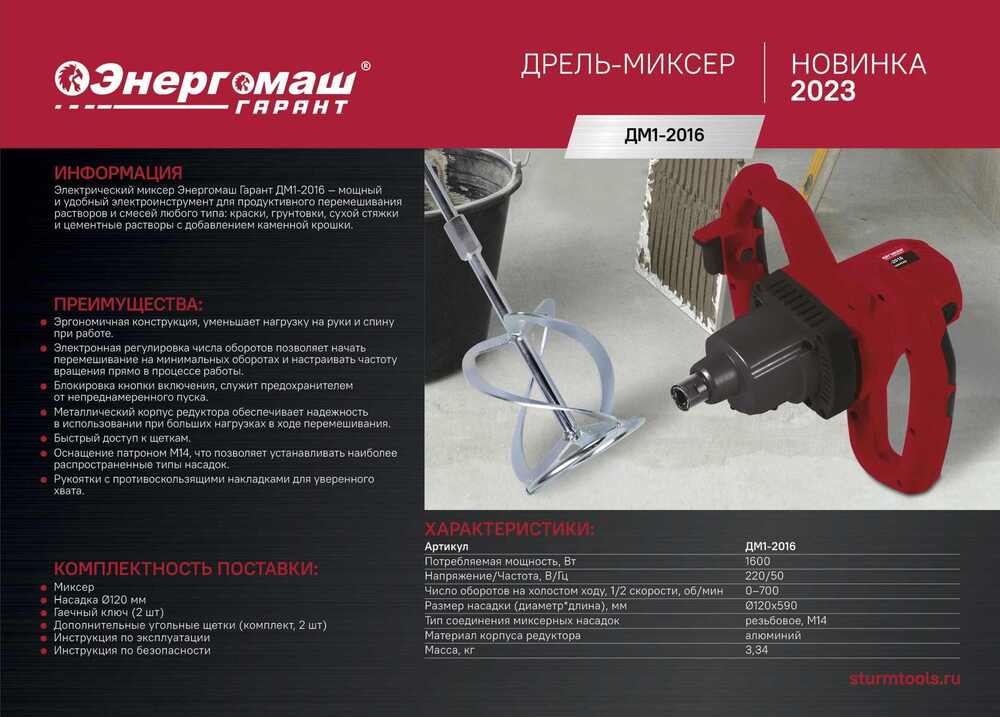 Энергомаш Миксер ГАРАНТ ДМ1-2016