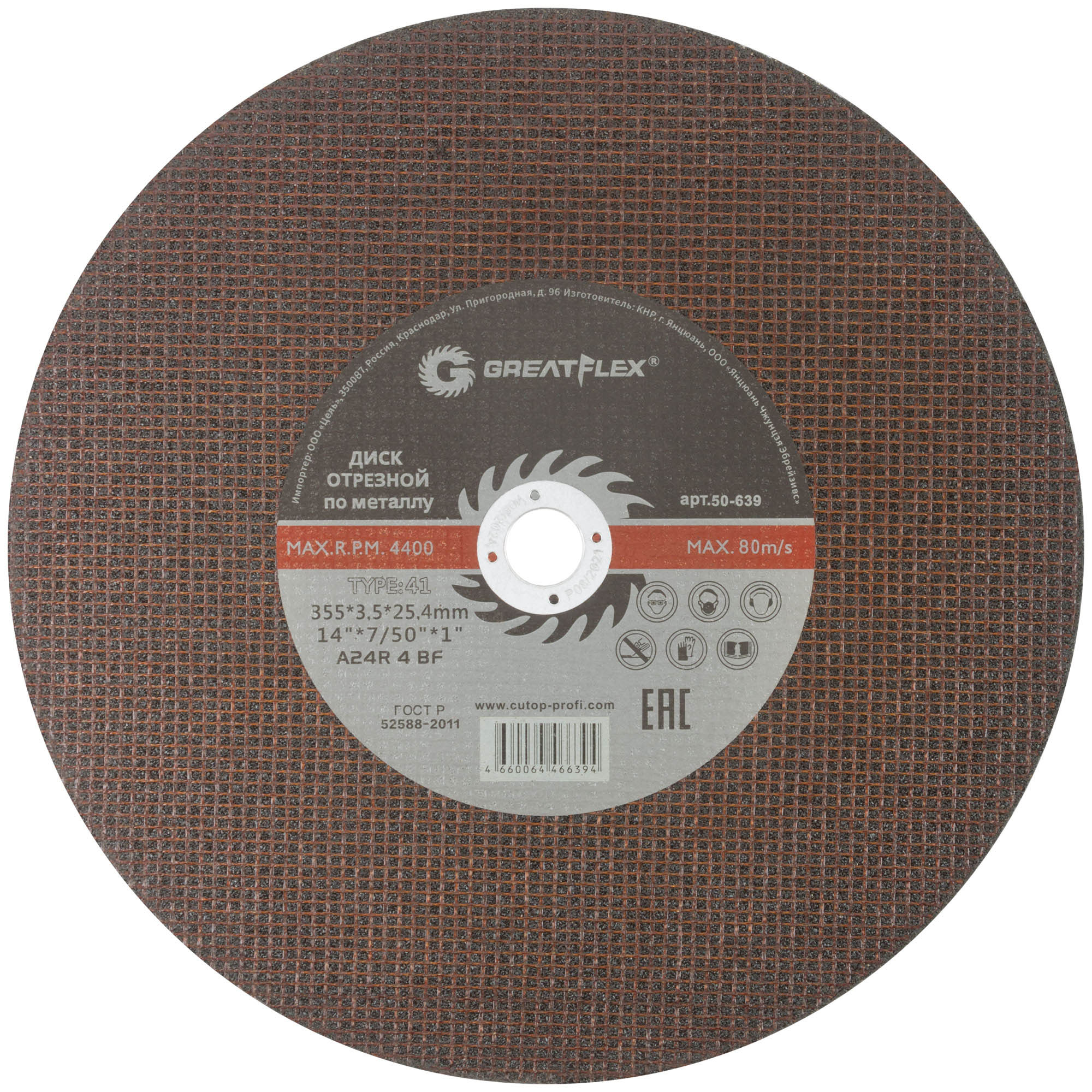 GREATFLEX Диск отрезной по металлу, класс Master (355 х 3.5 х 25.4 мм, TYPE 41, 50-639)