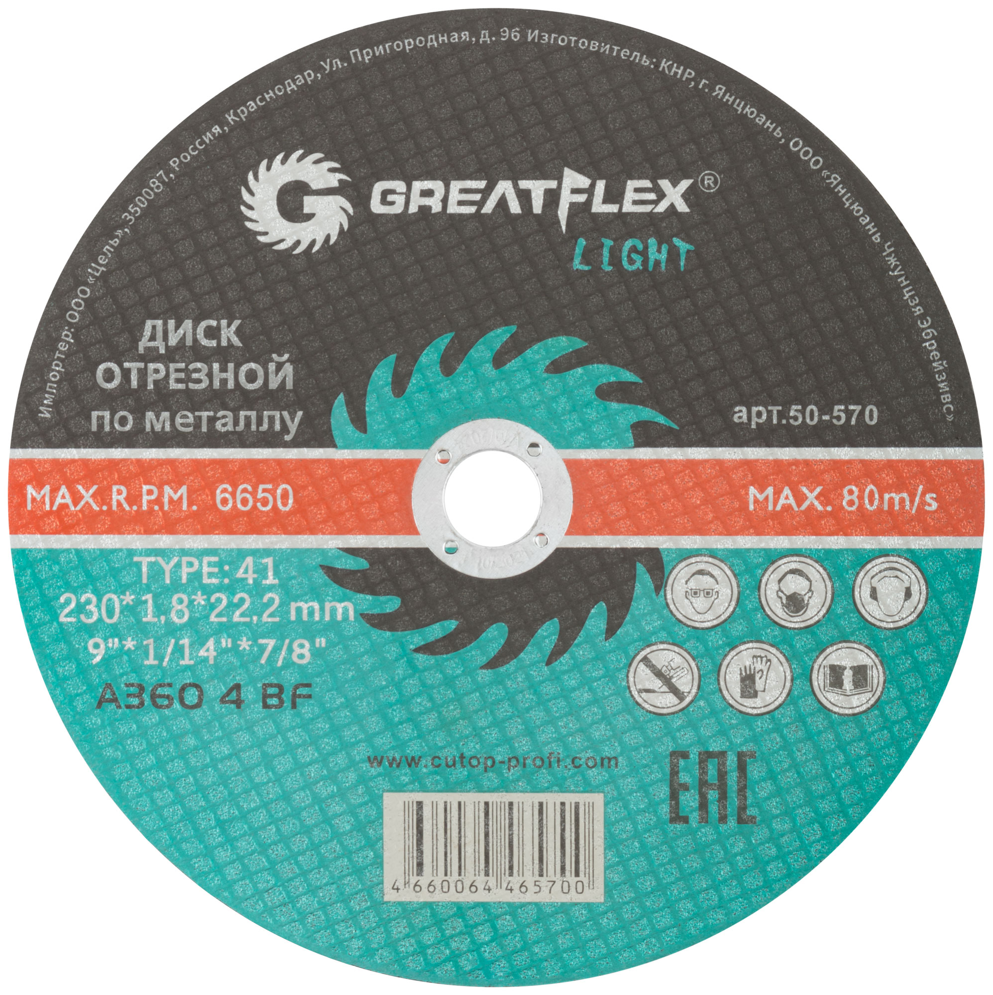 GREATFLEX Диск отрезной по металлу, класс LIGHT (230 х 1.8 х 22.2 мм, 50-570)