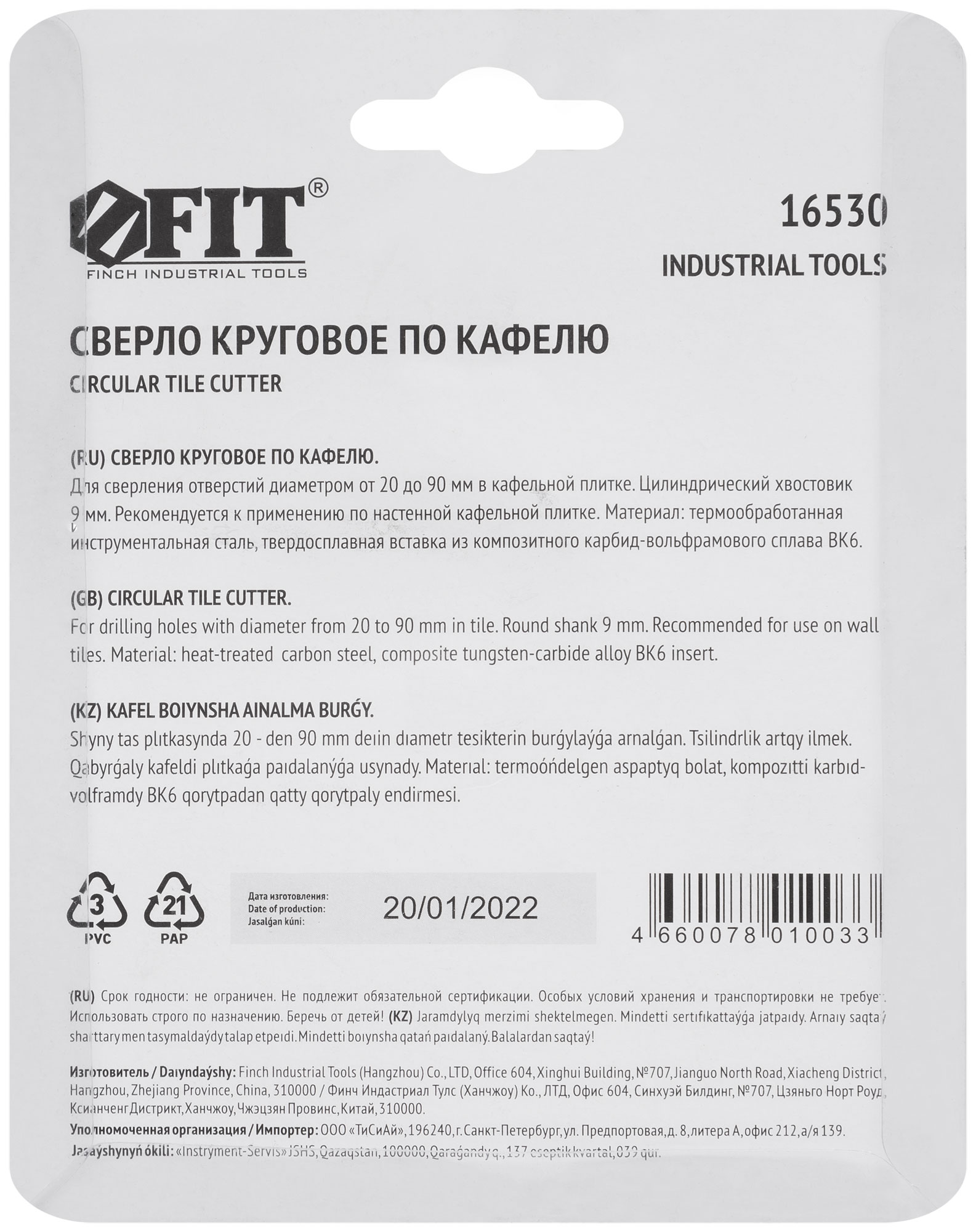 FIT Сверло круговое (балеринка) по кафелю