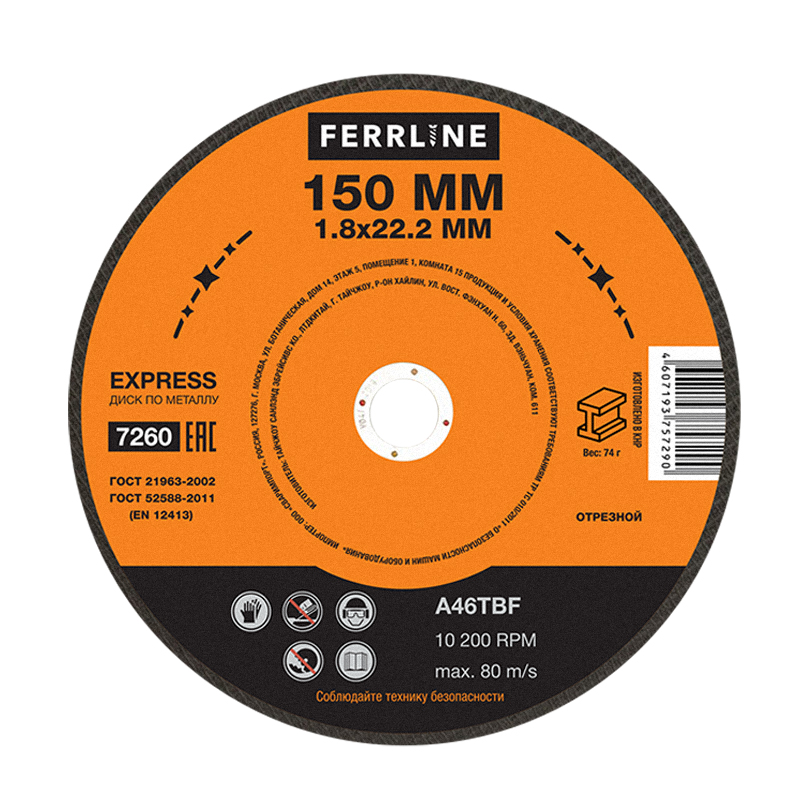 Foxweld Круги отрезные по металлу FERRLINE EXPRESS