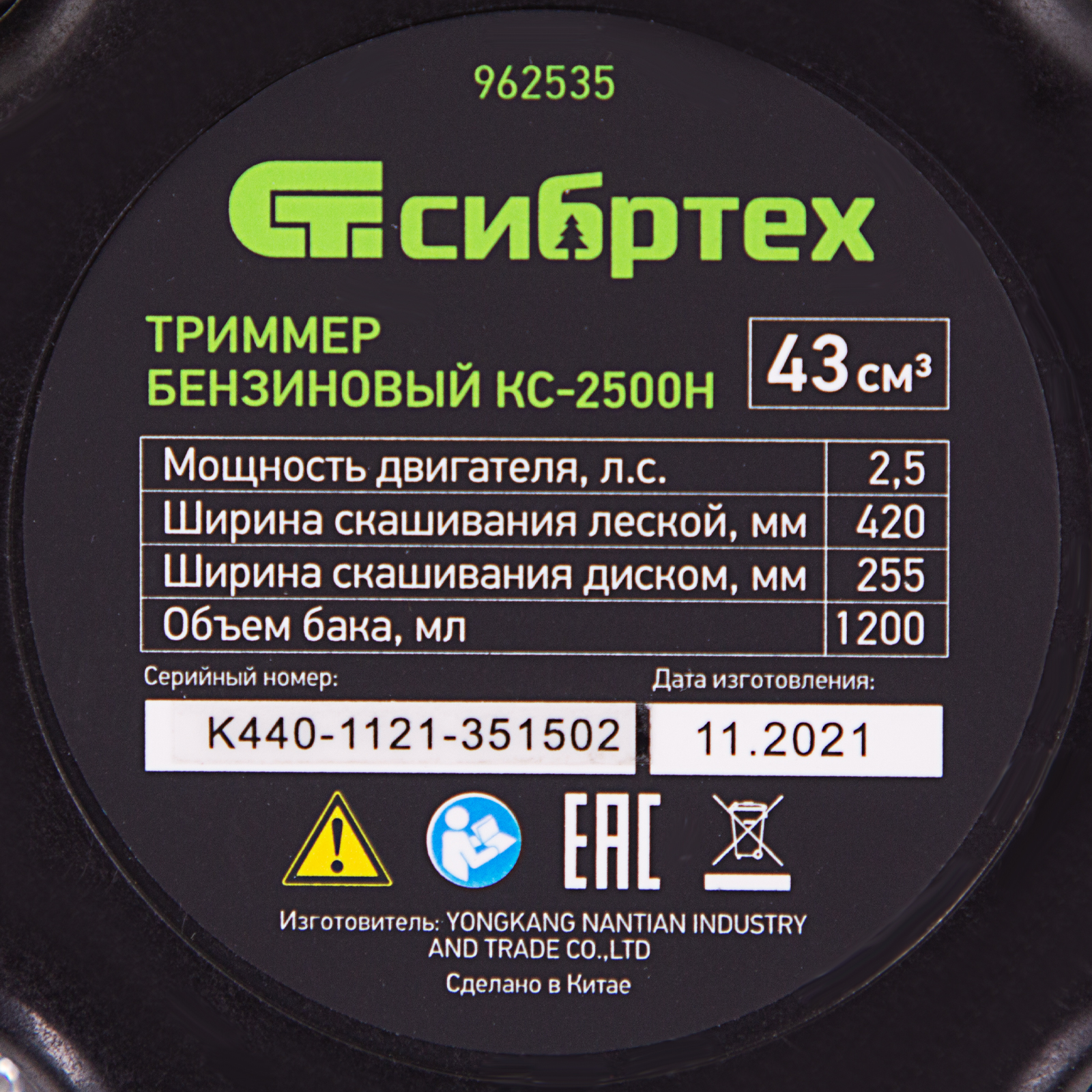 Сибртех Триммер бензиновый КС-2500Н
