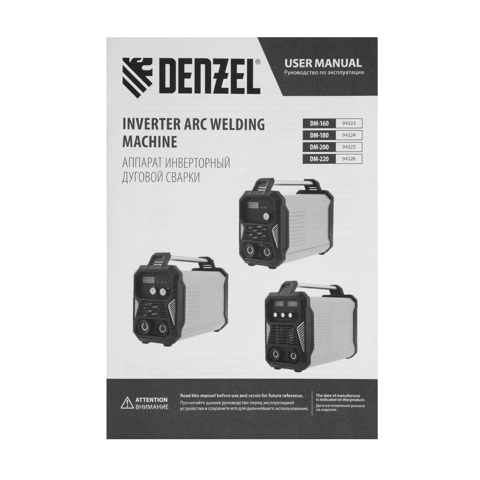 DENZEL Сварочный инвертор DM-160 Standart