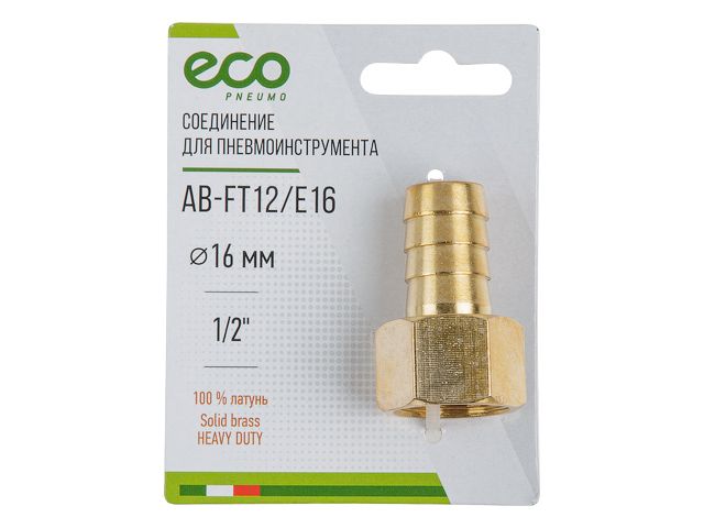 ECO Переходник с внутренней резьбы на «елочку» (латунь, 1/2"F, 16 мм, AB-FT12/E16)