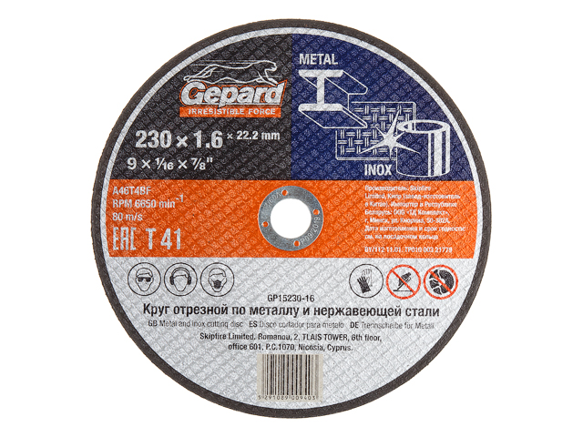 GEPARD Круги отрезные абразивные по металлу (230х1.6x22.2, GP10230-16, GP15230-16)