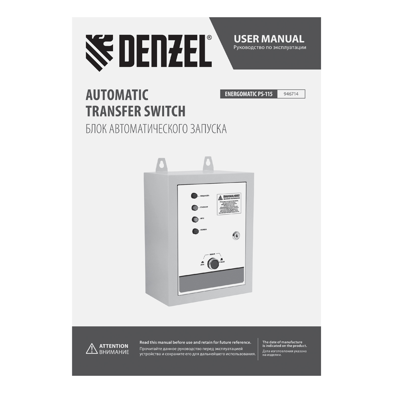 DENZEL Блок автоматического запуска генератора ENERGOMATIC PS 115