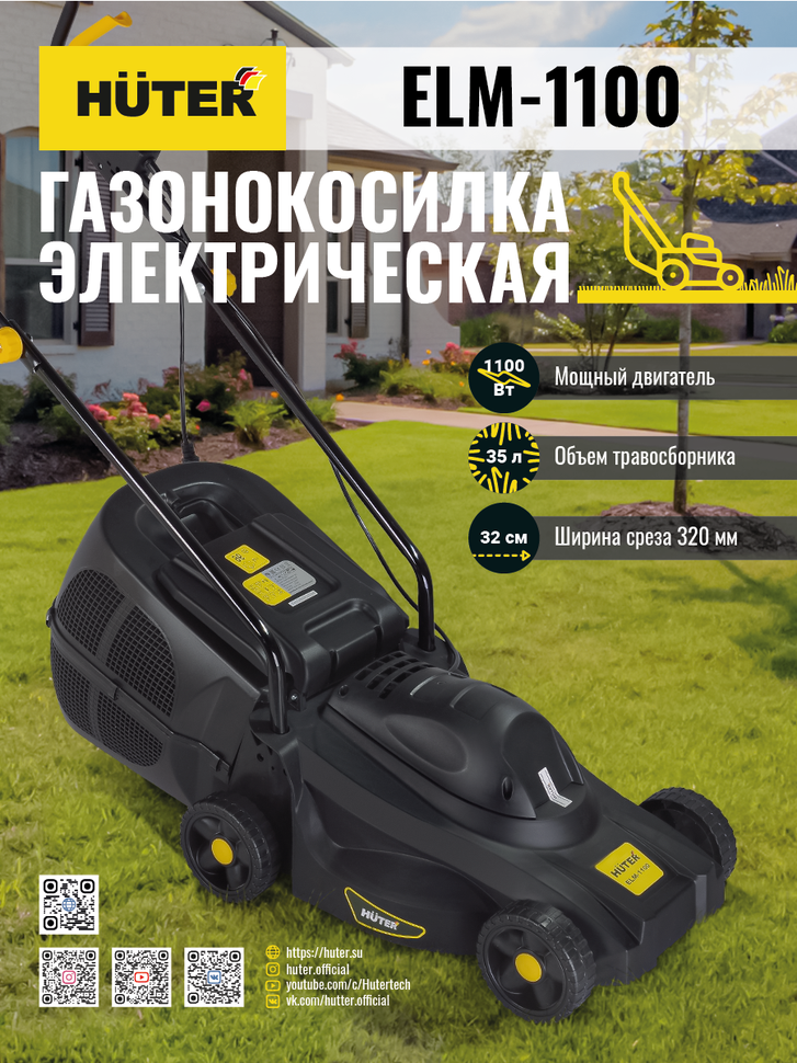 Huter Газонокосилка электрическая ELM-1100
