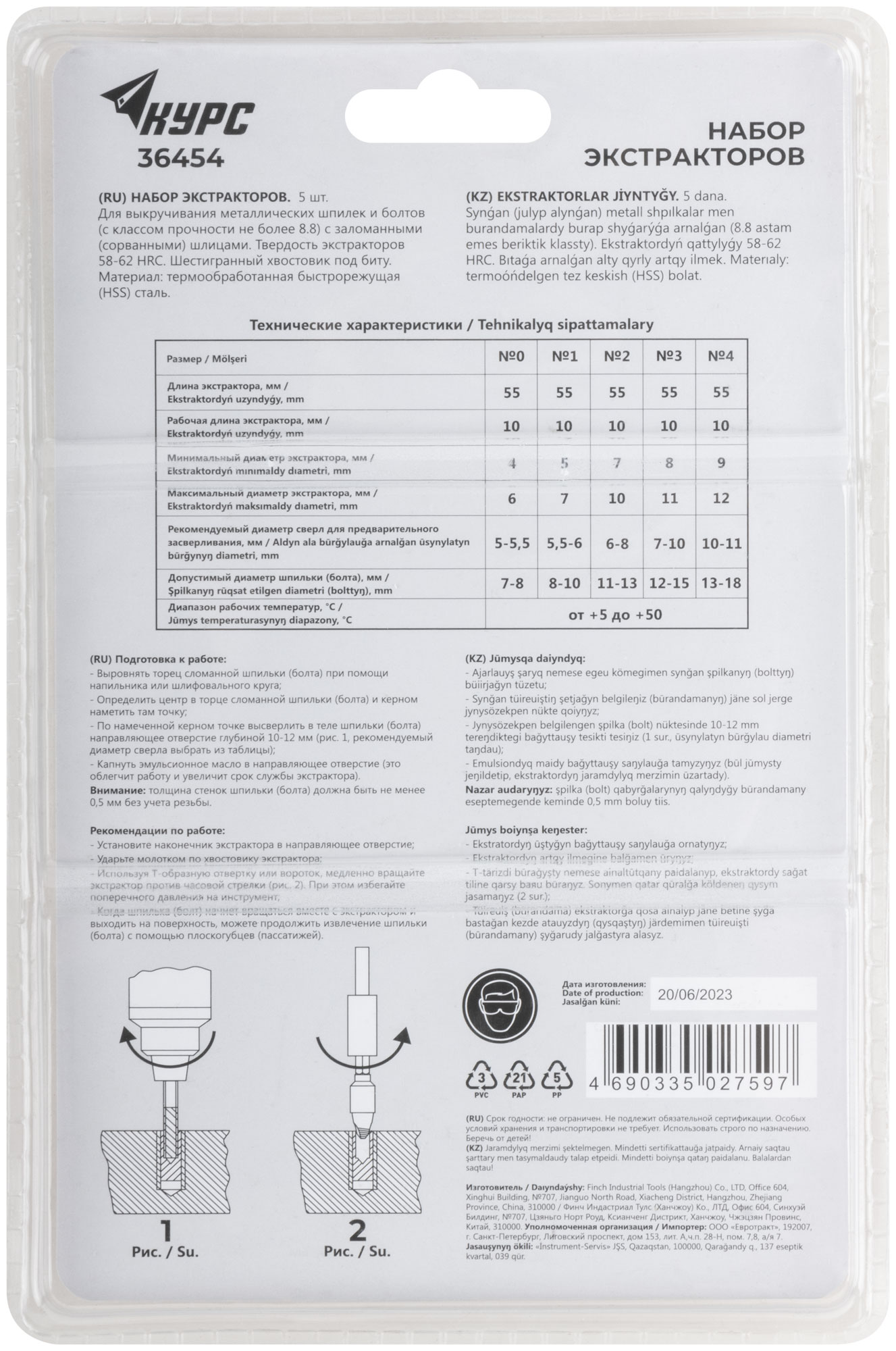 КУРС Экстракторы для болтов и шпилек усиленные, HSS сталь, 5 шт.(36454)