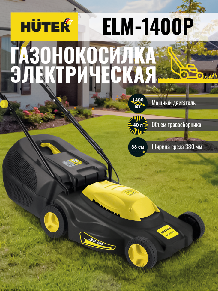 Huter Газонокосилка электрическая ELM-1400P