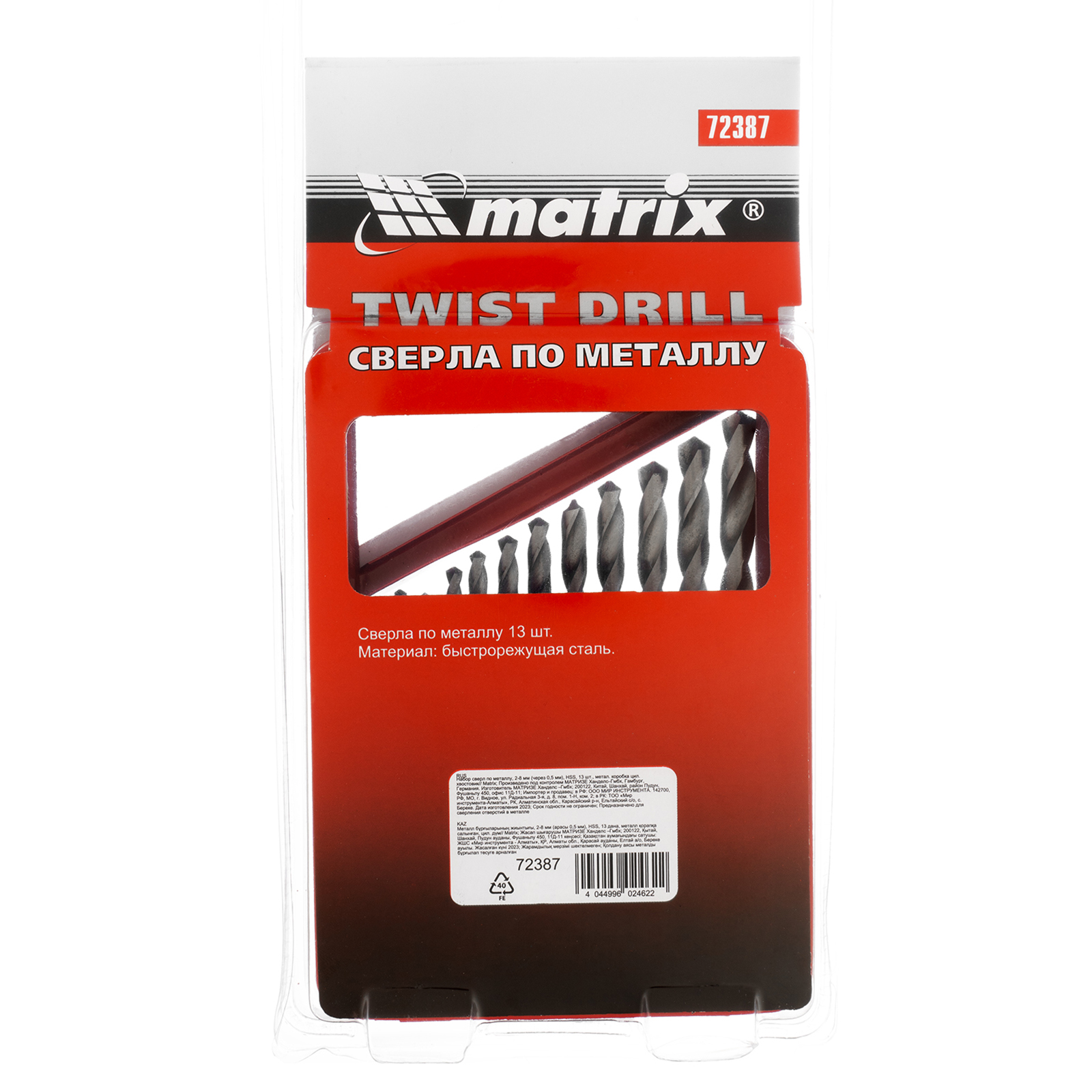 MATRIX Набор сверл по металлу 72387