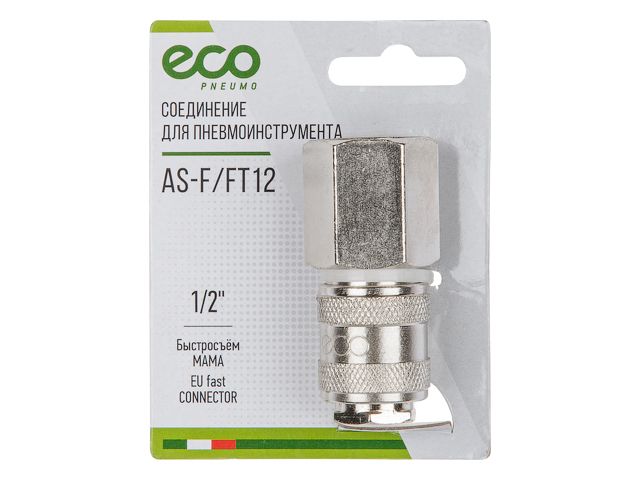 ECO Быстросъем «мама» на внутреннюю резьбу (сталь, 1/2"F, AS-F/FT12)