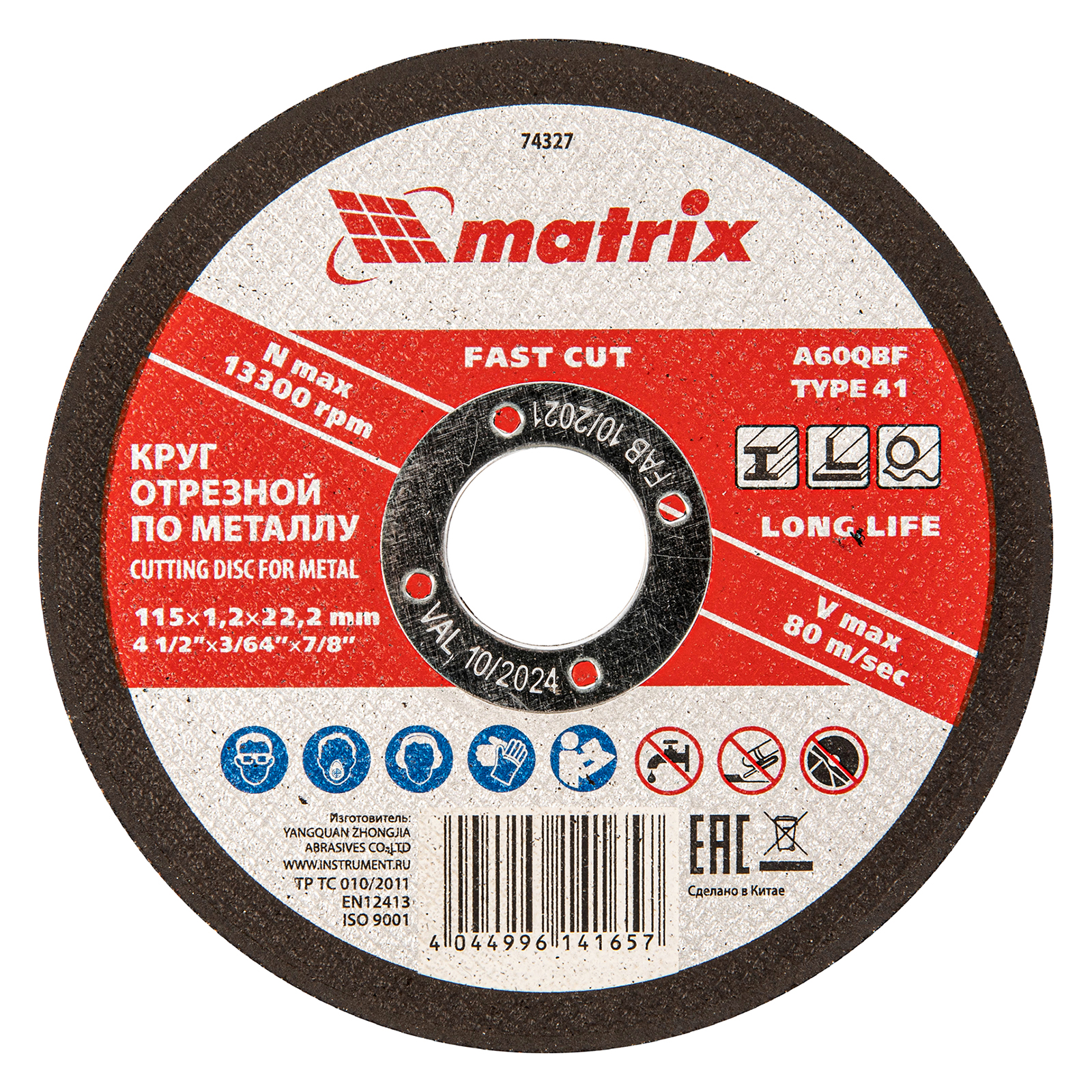 MATRIX Круги отрезные абразивные по металлу (115 mm, 1.2 mm, 22.23 mm, Тип 41 (плоский), A 60 Q BF, 74327)