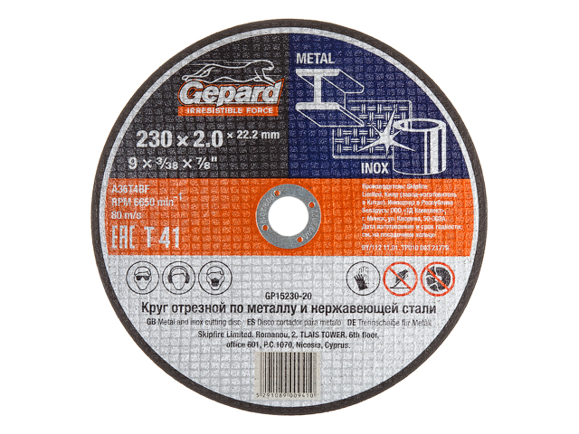 GEPARD Круги отрезные абразивные по металлу