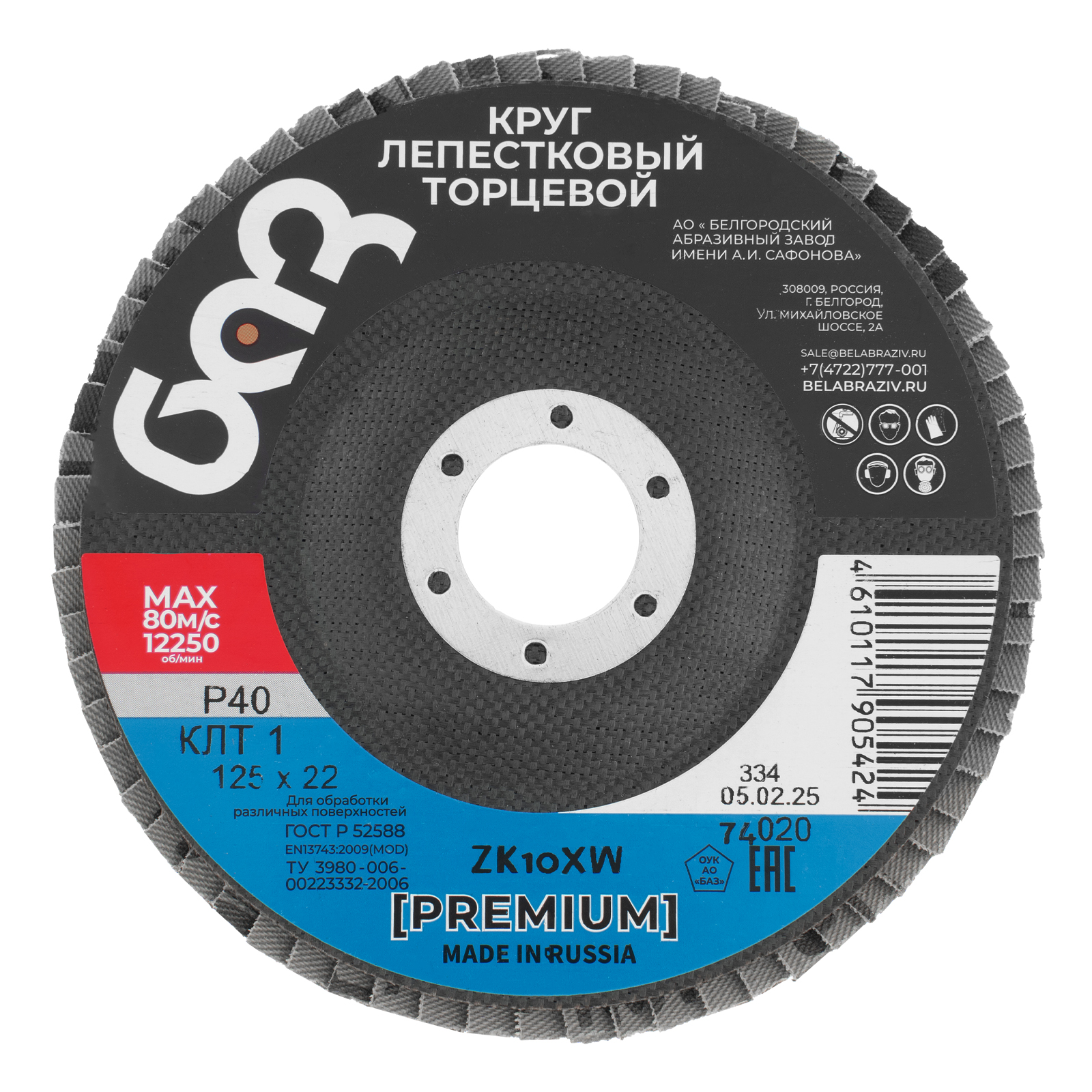 БАЗ Круги лепестковые торцевые  (125 mm, P40(40H), КЛТ-1, Циркониевый корунд, 74020)