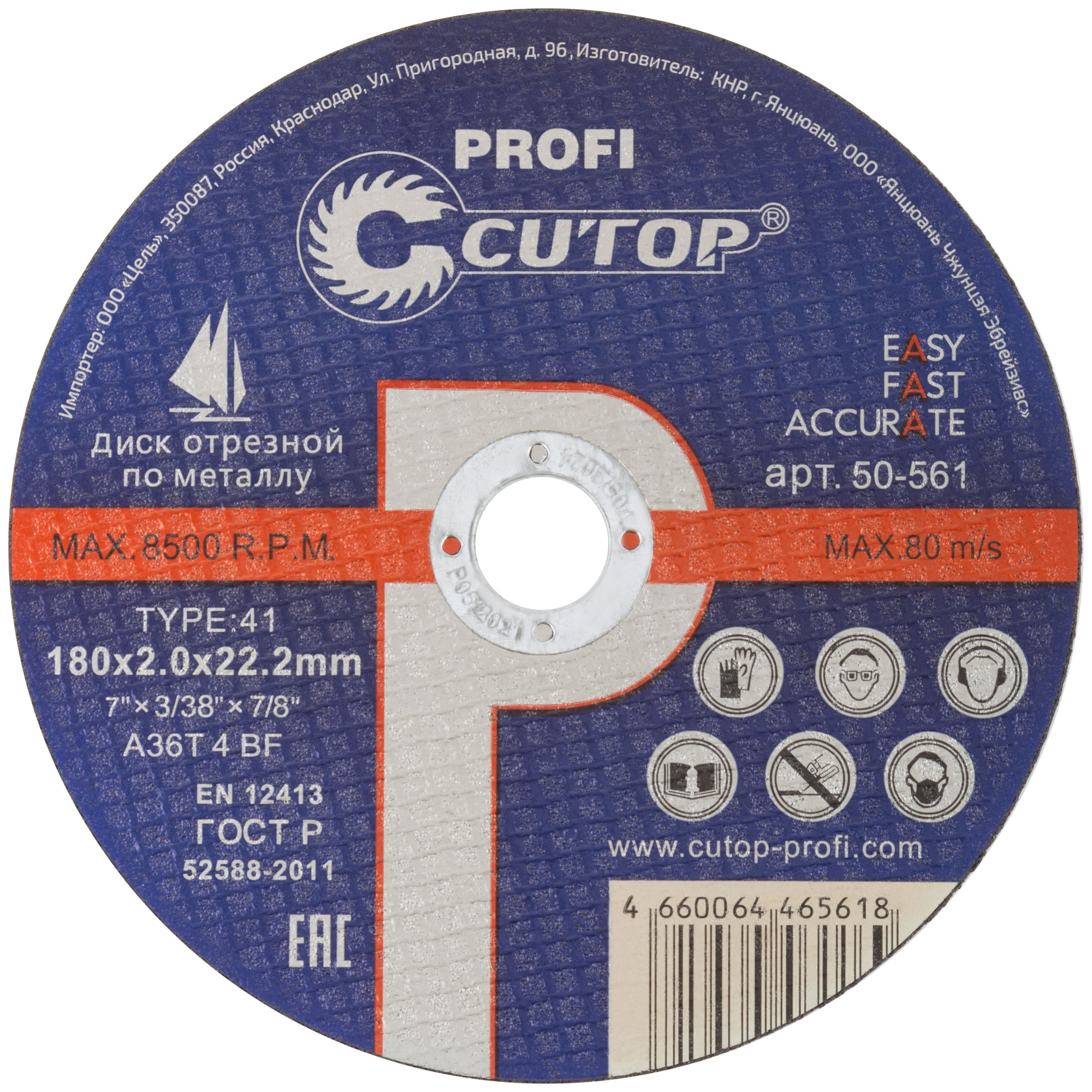 CUTOP Профессиональный диск отрезной по металлу и нержавеющей стали Profi (180 х 2.0 х 22.2 мм, TYPE 41, 50-561)