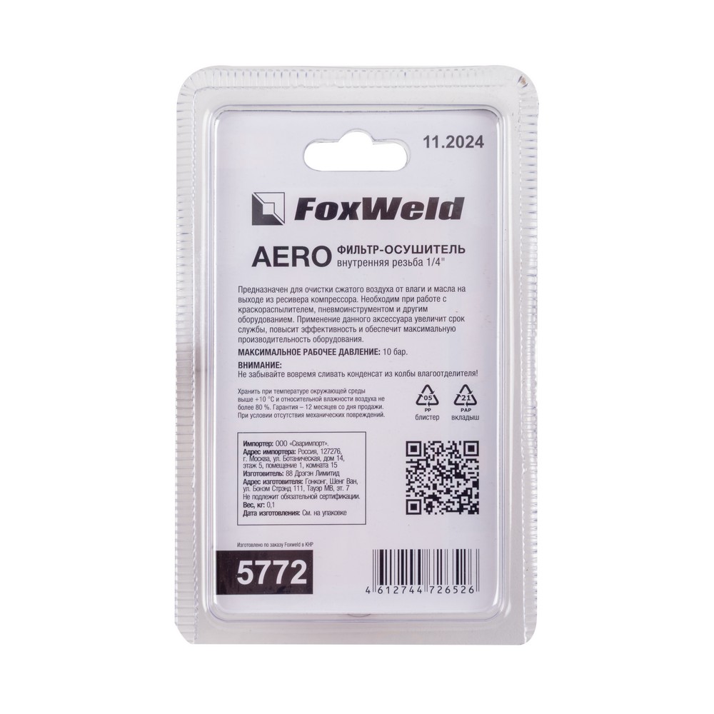 Foxweld AERO Фильтр-осушитель 1/4"  5772