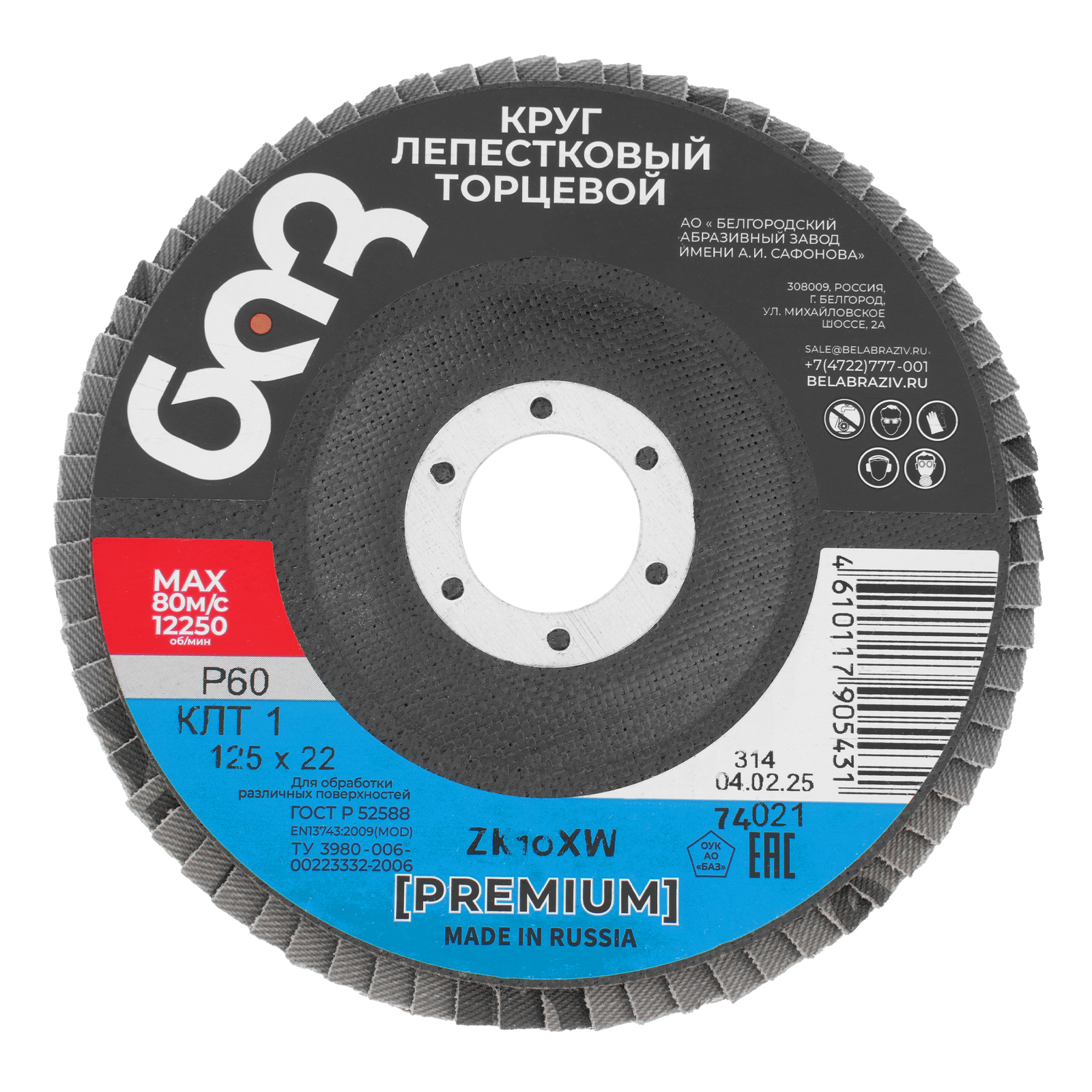 БАЗ Круги лепестковые торцевые  (125 mm, P60(25H), КЛТ-1, Циркониевый корунд, 74021)