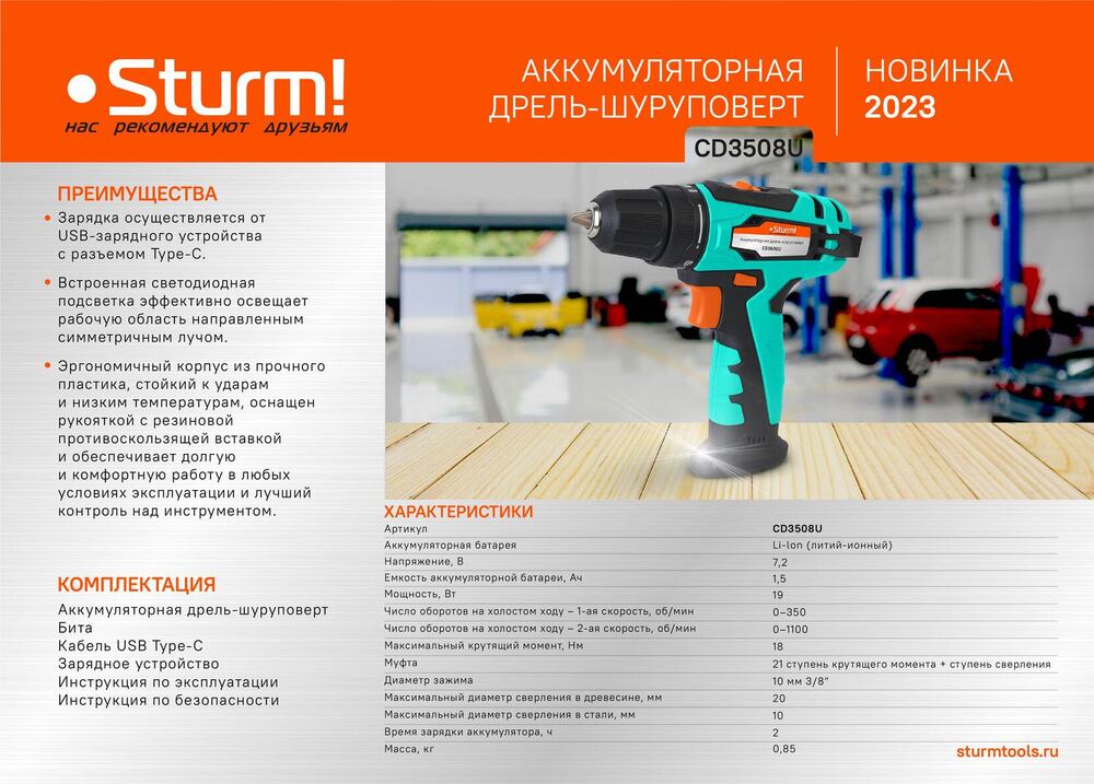 Sturm! Аккумуляторный шуруповерт  CD3508U