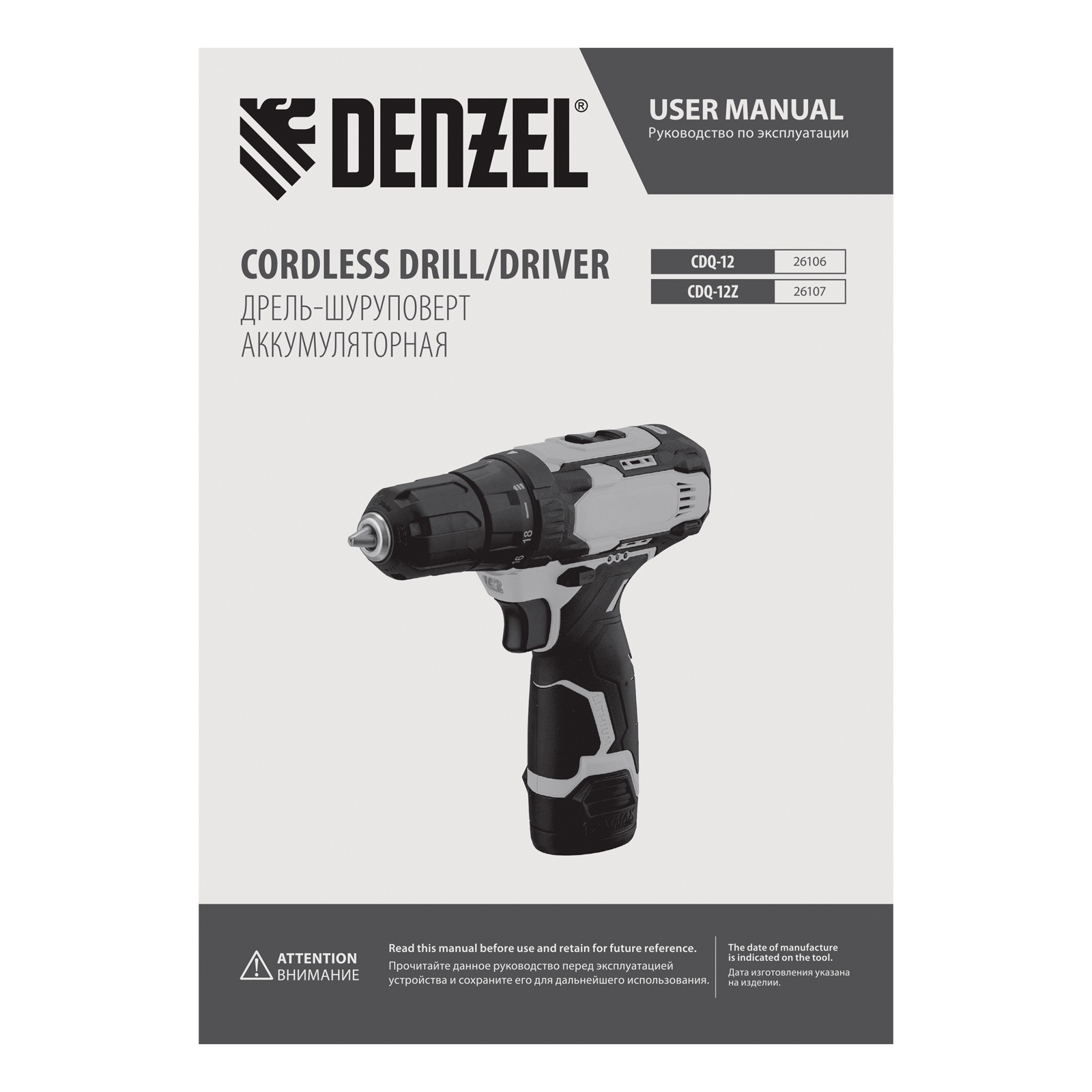 DENZEL Аккумуляторная дрель-шуруповерт CDQ-12, Li-Ion, 12 В