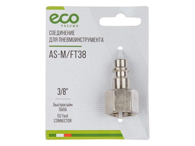ECO Быстросъем «папа» на внутреннюю резьбу (сталь, 3/8"F, AS-M/FT38)