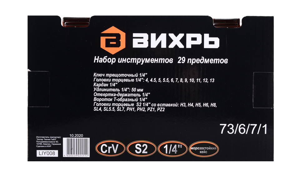 Вихрь Набор инструментов, 1/4", 29 предм, кейс