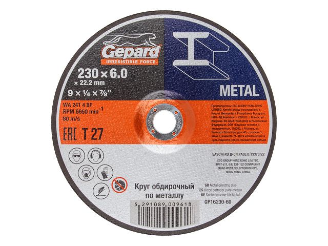 GEPARD круги шлифовальные абразивные по металлу