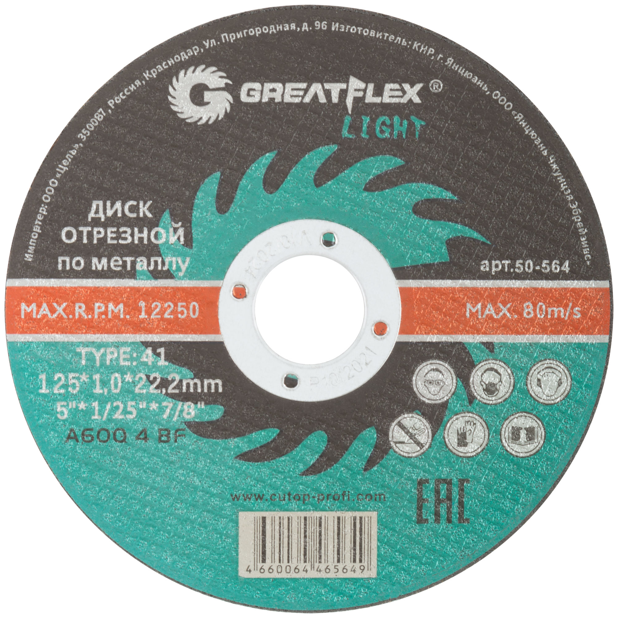 GREATFLEX Диск отрезной по металлу, класс LIGHT (125 х 1.0 х 22.2 мм, 50-564)