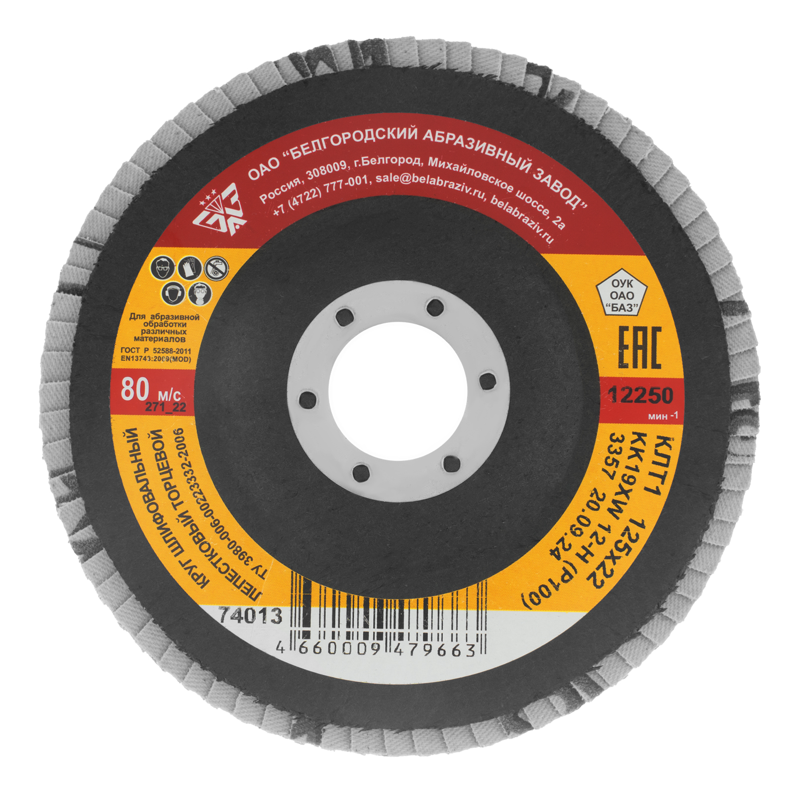 БАЗ Круги лепестковые торцевые  (125 mm, P100(12H), КЛТ-1, Электрокорунд, 74013)