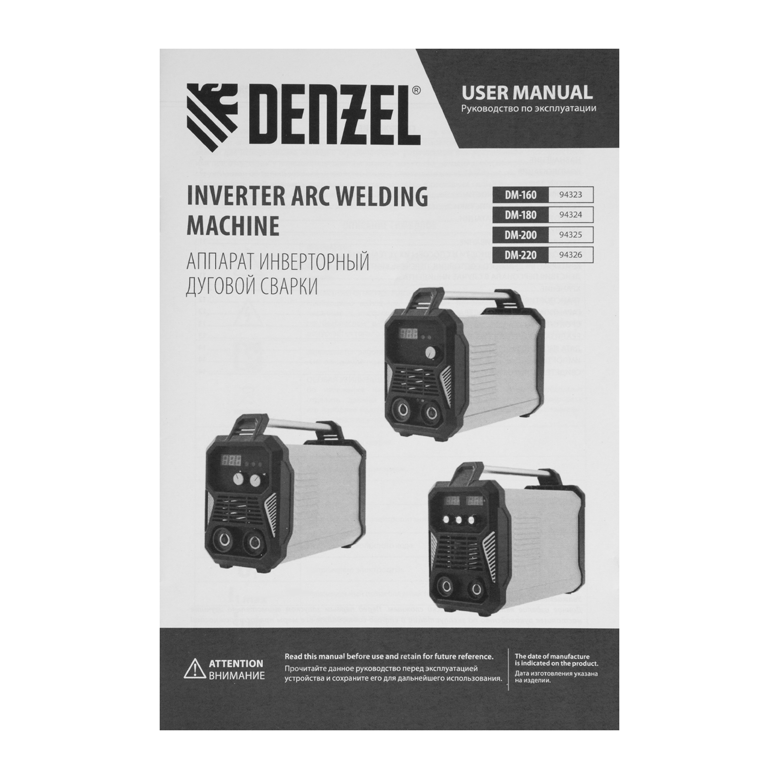 DENZEL Сварочный инвертор DM-220 Standart