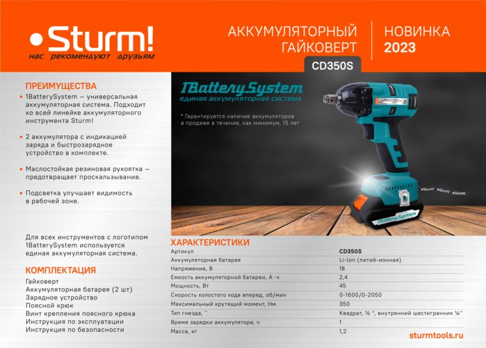 Sturm! Аккумуляторный ударный винтоверт  CD300H 1BatterySystem