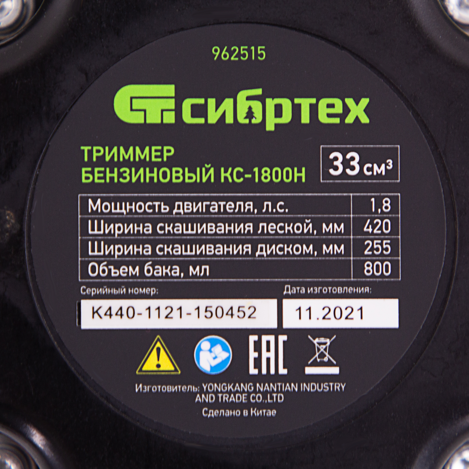 Сибртех Триммер бензиновый КС-1800Н